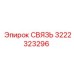 3222323296 СВЯЗЬ Epiroc