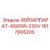 1617905205 ХЕЙЗАППАРАТ-4500W-230V Epiroc