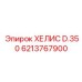 6213767900 ХЕЛИС D.350 Epiroc