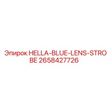 2658427726 HELLA-BLUE-LENS-STROBE Epiroc