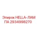 2934998270 HELLA-ЛАМПА Epiroc