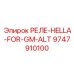 9747910100 РЕЛЕ-HELLA-FOR-GM-ALT Epiroc