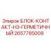 2657785008 БЛОК-КОНТАКТ-НЗ-ГЕРМЕТИЧНЫЙ Epiroc