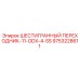 9753228611 ШЕСТИГРАННЫЙ ПЕРЕХОДНИК-11-ODX-4-SS Epiroc
