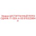 9753228840 ШЕСТИГРАННЫЙ ПЕРЕХОДНИК-11-ODX-4-SS Epiroc