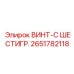 2651782118 ВИНТ-С ШЕСТИГР. Epiroc
