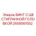 Шестигранный винт артикул 2658561552 от производителя Epiroc