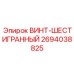 2694038825 ВИНТ-ШЕСТИГРАННЫЙ Epiroc
