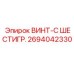 2694042330 ВИНТ-С ШЕСТИГР. Epiroc
