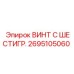 Изображение ВИНТ С ШЕСТИГРАННОЙ ГОЛОВКОЙ артикул 2695105060 от Epiroc