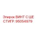 Высокопрочный крепеж класса 12.9 для горнодобывающей техники