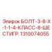 Оригинальный крепеж Epiroc 1310074055 для буровых установок