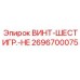 Оригинальный крепежный элемент Epiroc артикул 2696700075