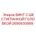 Высокопрочный винт Epiroc 2695930889 для буровых установок