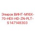 147148303 ВИНТ-M16X-70-HEX-HD-ZN-PLT-S Epiroc