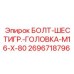 Крепежный болт M16x80 Epiroc артикул 2696718796 из нержавеющей стали