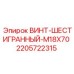 Изображение винта шестигранного M18x70 для буровых машин Epiroc