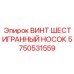 Фото винта шестигранного носа Epiroc номер 5750531559