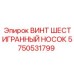 Изображение винта шестигранного носа Epiroc номер 5750531799
