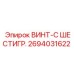 2694031622 ВИНТ-С ШЕСТИГР. Epiroc