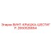 2650526854 ВИНТ-КРЫШКА-ШЕСТИГР. Epiroc