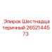 2652144573 Шестигранный Epiroc