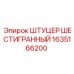 1635166200 ШТУЦЕР ШЕСТИГРАННЫЙ Epiroc