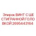 Оригинальный винт с шестигранной головкой 2695443164