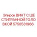 Фотография винта с шестигранной головкой Epiroc артикул 5750531966