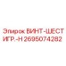 Фото винта с шестигранной головкой Epiroc 2695074282