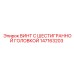 147163203 ВИНТ С ШЕСТИГРАННОЙ ГОЛОВКОЙ Epiroc