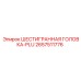 2657511776 ШЕСТИГРАННАЯ ГОЛОВКА-PLU Epiroc