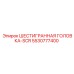 5530777400 ШЕСТИГРАННАЯ ГОЛОВКА-SCR Epiroc
