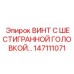 147111071 ВИНТ С ШЕСТИГРАННОЙ ГОЛОВКОЙ Epiroc