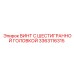 3363116315 ВИНТ С ШЕСТИГРАННОЙ ГОЛОВКОЙ Эпирок