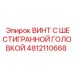 4812110668 ВИНТ С ШЕСТИГРАННОЙ ГОЛОВКОЙ Epiroc