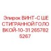 Изображение винта Epiroc 2657825267 с шестигранной головкой