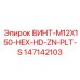 147142103 ВИНТ-M12X150-HEX-HD-ZN-PLT-S Epiroc