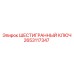 Инструмент для бурового оборудования Epiroc 2653117347