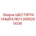 Специализированный инструмент для буровых Epiroc 2695200036