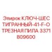 Фото комбинированного инструмента Epiroc 3371809600