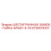5730015107 ШЕСТИГРАННАЯ-ЗАМОК-ГАЙКА-M14X1-5-10 Epiroc