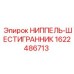 Фото шестигранного ниппеля артикул 1622486713 производитель Epiroc