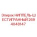 2694048147 НИППЕЛЬ-ШЕСТИГРАННЫЙ Epiroc