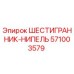 Оригинальный ниппель 571003579 Epiroc в упаковке
