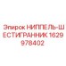 Гидравлический ниппель Epiroc артикул 1629978402