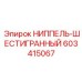603415067 НИППЕЛЬ-ШЕСТИГРАННЫЙ Epiroc