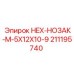 Изображение HEX-НОЗАК M-5X12X10-9 Epiroc артикул 211195740 для бурового оборудования