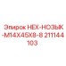 Изображение HEX-НОЗЫК M14X45X8-8 Epiroc артикул 211144103 для бурового оборудования