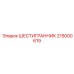 215000619 ШЕСТИГРАННИК Epiroc